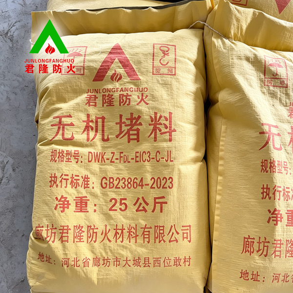无机堵料